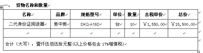 第二代身份证读卡器合同