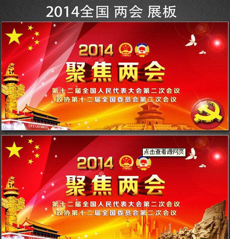 全国二会