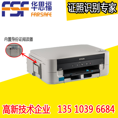 华思福A4纸身份证复印机