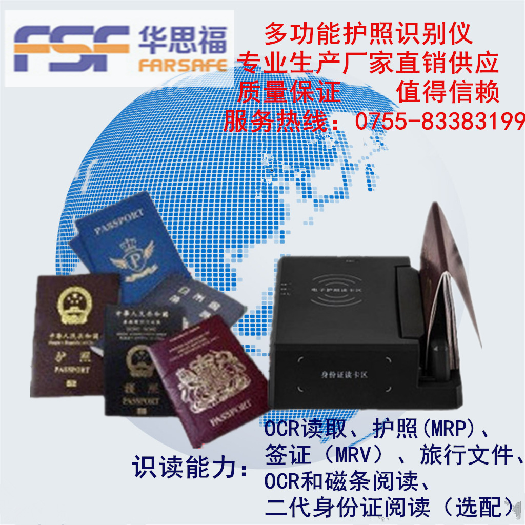 华思福护照证件读取机 电子护照核验机 证件阅读器 华思福证件阅读机|护照证件识别系统|证件扫描机|护照读卡机|护照识别
